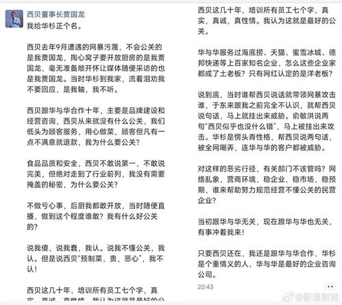 《西貝的公關困境 賈國龍的“臨街憑窗淺斟低唱”與101個關店之下的生存邏輯》